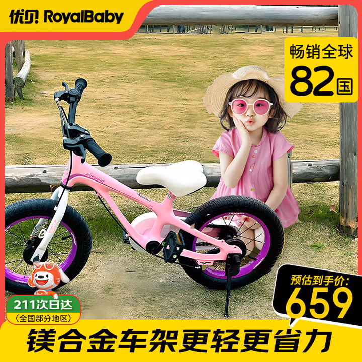 优贝（RoyalBaby）儿童自行车5-9岁男女学生通勤镁合金单车月亮系列 宇航员18寸粉色