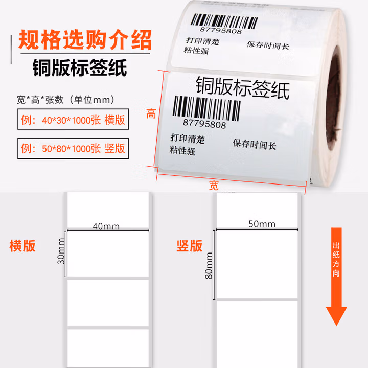 昕维（xinwei）铜版标签纸不干胶宽度80-90mm条码打印机粘纸 宽90mm