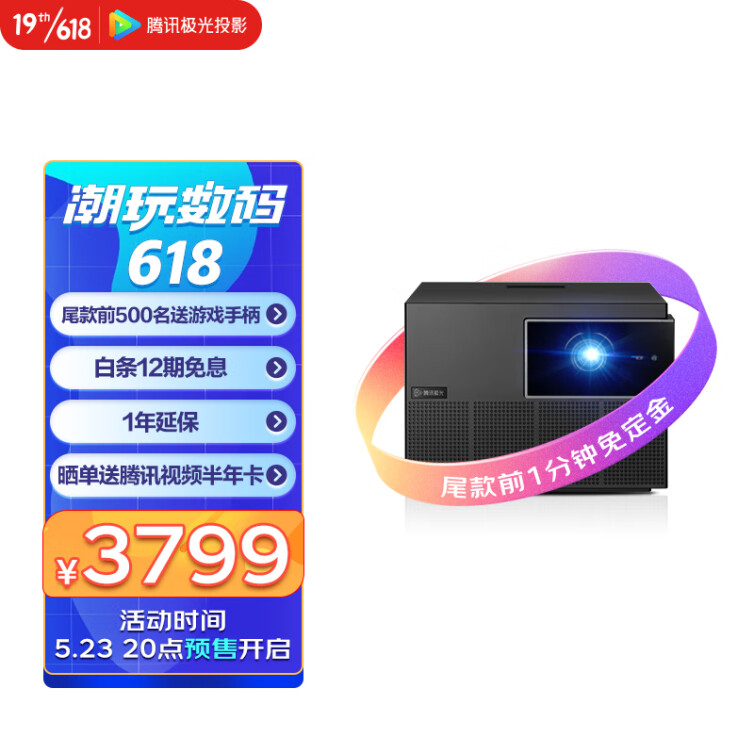 Tencent 腾讯极光 P2 家用投影仪 ￥3699 付尾款前500名送手柄