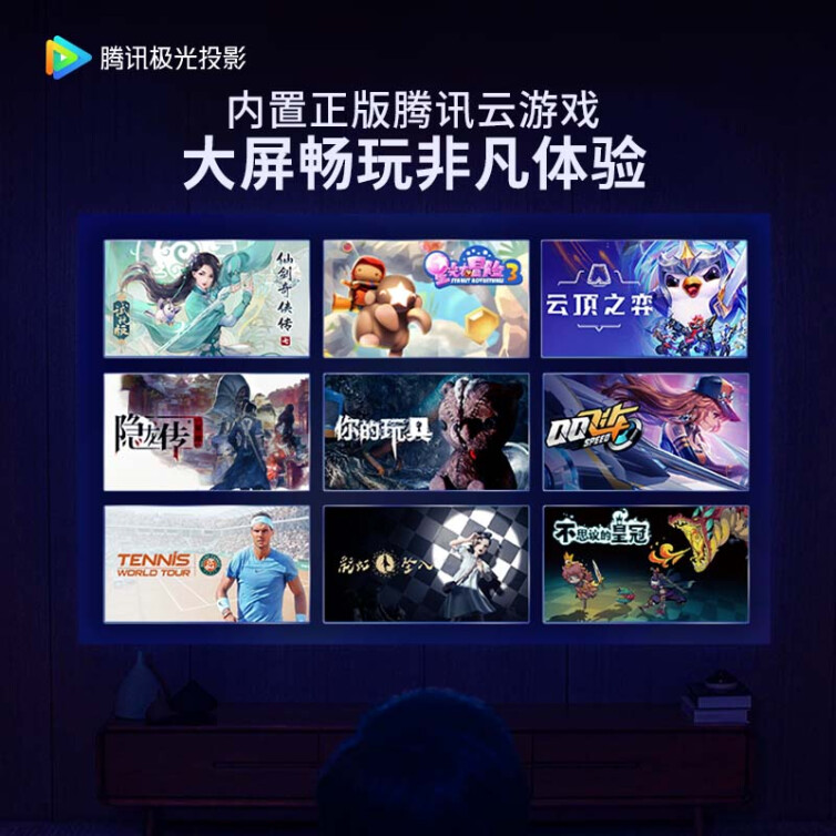 Tencent 腾讯极光 P2 家用投影仪 ￥3699 付尾款前500名送手柄
