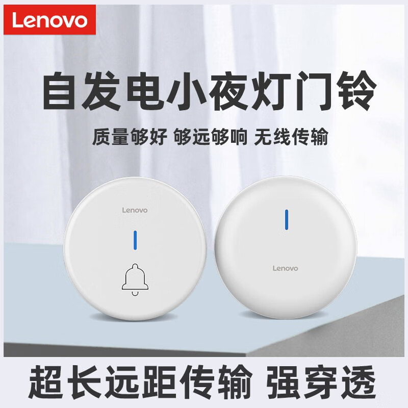 Lenovo 联想 L9 自发电无线门铃 夜灯版 天猫优惠券折后￥49.9包邮（￥129.9-80）京东￥79.9