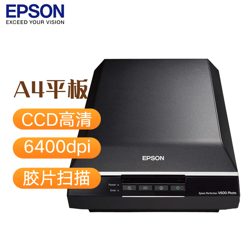 爱普生（EPSON）V600 Photo 【服务尊享版】 A4幅面CCD专业图像胶片平板式