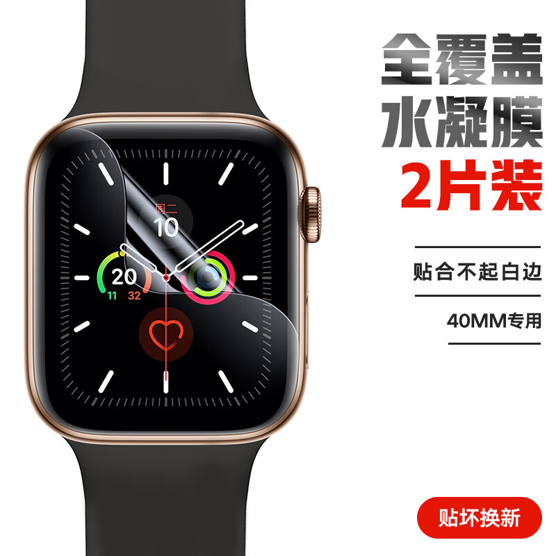 毕亚兹 【贴坏包赔】苹果手表膜Apple Watch Series6/SE/5/4代贴膜 水凝钢化软膜防爆保护 两片装-40mm-JM605