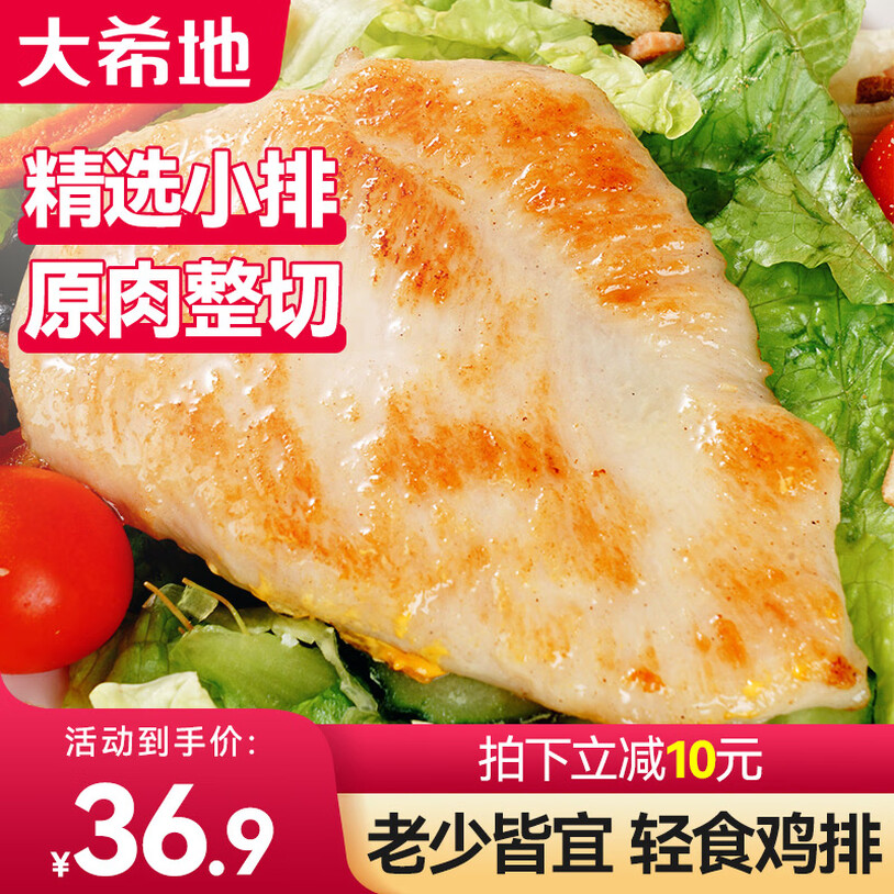 大希地 嫩煎雞小排 80g*10袋
