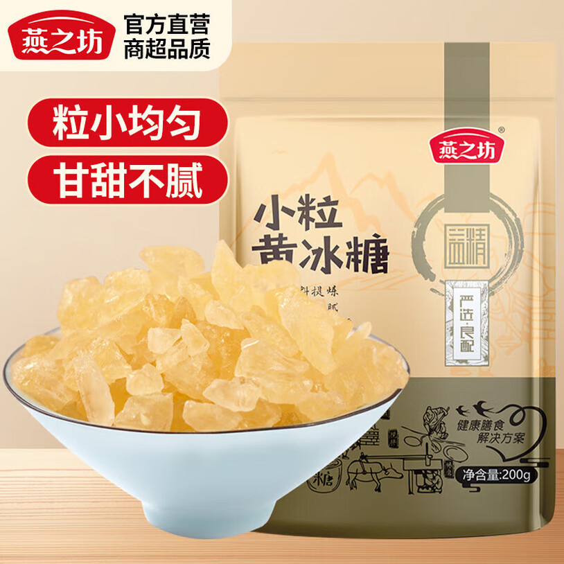 燕之坊 小粒黄冰糖 200g*3袋 双重优惠折后￥12.9包邮