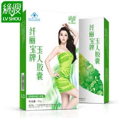 绿瘦减肥产品