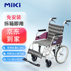MIKI手动轮椅车MOCC-43L免充气轮胎老人轻便可折叠小轮便携铝合金三贵轮椅手推车代步车