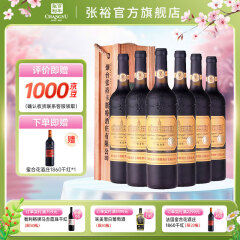 张裕卡斯特酒庄 特选级蛇龙珠干红葡萄酒750ml*6瓶 红酒 木盒礼盒送礼