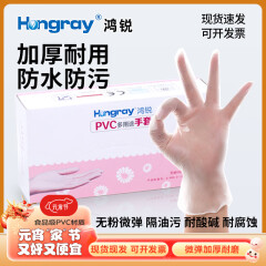 鸿锐（Hongray） 现货Hongray|鸿锐一次性PVC多用途手套 橡胶乳胶丁腈 劳保实验 透明/100只1盒 M 中号