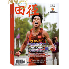 田径杂志2024年全年杂志订阅一年共12期 7月起订 中国体育