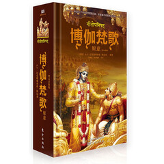 现货正版 《博伽梵歌原意》   东方出版社