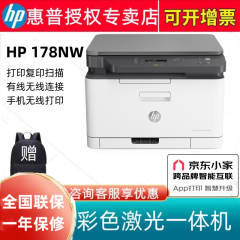 惠普（HP）打印机178NW 179FNW A4彩色激光多功能一体机 打印复印扫描 M178NW(无线三合一替代M176N)