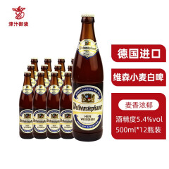 唯森（WEIHENSTEPNANER）德国原装进口啤酒精酿小麦白啤500ML*12瓶 唯森啤酒【12瓶】