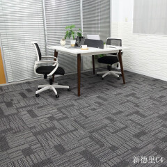 上院办公室地毯pvc底满铺商用客厅地毯写字楼房间方块地毯拼接送贴片 XDL-C4 每平方价/4片50*50cm
