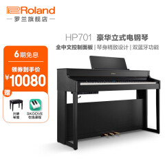 罗兰（Roland）HP701豪华立式电钢琴88键重锤 成人儿童家用练习考级数码钢琴 HP701炭黑色+赠送升降琴凳
