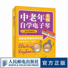 中老年看图自学电子琴 二维码视频版 自学电子琴教程 中老年电子琴入门教程