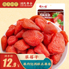 农夫山庄草莓干82g袋装蜜饯果脯水果干草莓干果脯办公室休闲零食小吃