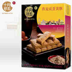 十月初五十月初五谷物燕麦咸蛋黄酥糕点120g澳门特产独立包装4包