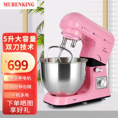 牧人王（Murenking） 牧人王厨师机和面机家用打面发面搅面厨房揉面多功能（可升级不锈钢配件） 粉红色MK-36C 5L 1