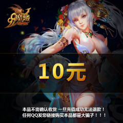 网龙魔域点卡/魔域270点魔石卡*官方自动充值秒速到账