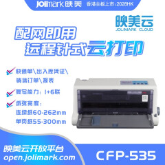 映美【映美CFP-535】无线远程针式打印机 跨网络云打印 USB+WIFI+网口+蓝牙（蓝牙仅用配网） CFP-53W (支持ESC+html+图形打印) 官方标配