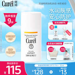 珂润（Curel）润浸保湿温和防晒乳液30ml SPF15 PA++军训户外 敏感肌适用