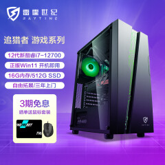 雷霆世纪(Raytine) 追猎者 12代i7-12700/B660M/16G-DDR4/512SSD/正版W11水冷组装电脑DIY主机UPC可扩展