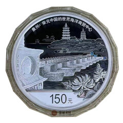 上海銮诚 世界遗产泉州：宋元中国的世界海洋商贸中心金银纪念币 500克银币