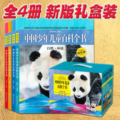 【升级版】中国少年儿童百科全书dk4册视听版 小学生课外阅读书籍