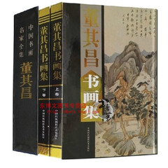 董其昌书画集  中国书画