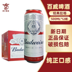 百威（BUDWEISER）经典拉格百威啤酒500ml*12罐装整箱 百威啤酒【500ml*12听】