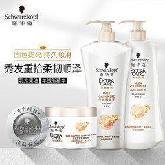 施华蔻(Schwarzkopf)羊绒脂电商套装(洗发水600ml+护发素600ml+膜150ml)(洗发露洗头膏 新老包装随机 男女士)