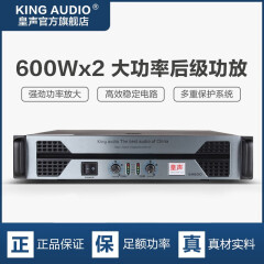皇声 KingAudio/SH600后级功放机专业KTV舞台酒吧卡拉OK音响功放600W