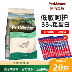 佩玛思特（Petmaster）猫粮全价低敏幼猫主粮去毛球宠物猫干粮怀孕母猫深海鱼美毛成猫粮 室内美毛成猫粮10kg
