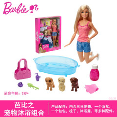 芭比Barbie娃娃女孩新礼服套装儿童设计搭配衣服礼盒玩具 GDJ37芭比之宠物沐浴组合