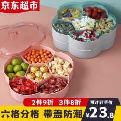 小莞家家用干果瓜子坚果盘创意客厅水果盘盒塑料分格带盖糖果盒水果拼盘 6格单层 樱桃粉 （直径25cm）