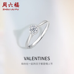 周六福（ZLF）情人节礼物  18K金钻石戒指女款爪镶求婚订婚结婚女钻戒T 28分 SI/IJ 13号