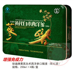 珍迪黄芪阿胶西洋参铁锌氨基酸口服液 营养液年货节日健康礼品礼盒装 黄芪白术西洋参 250ml/瓶*4瓶/盒(配礼袋)