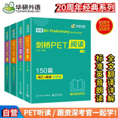 华研外语2024春剑桥PET听力+阅读 B1级别 KET/小学英语四五六456年级/小升初/自然拼读/语法/音标系列