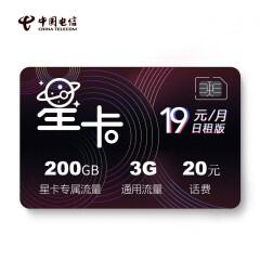 中国电信 电信流量卡星卡大王卡抖音卡日租卡电信200G不限速卡手机号码卡全国通用 含40元话费