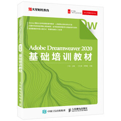 Adobe Dreamweaver  2020基础培训教材
