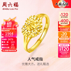 周六福（ZLF）   黄金戒指女款 足金999活口心形女戒心心相印 计价 10号 - 3.04g