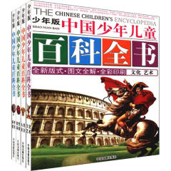 中国少年儿童百科全书(少年版)