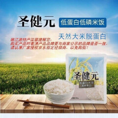 圣健元PKU和CKD低蛋白米饭 天然低蛋白大米饭180克/袋 速食低蛋白米饭 低蛋白米饭180克×5袋