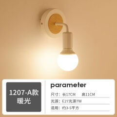 喜尚嘉喜（xishangjiaxi） 床头壁灯墙壁卧室简约现代创意北欧实木原木客厅led楼梯过道灯具 1207A+7瓦暖光LED灯泡