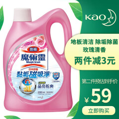 进口 花王（KAO）魔术灵地板清洁剂2000ml 木地板瓷砖大理石地板净 除菌 水漾玫瑰香