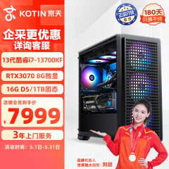 京天疾影Y78 i7-13700KF/RTX3070 8G/16G DDR5/Z790/1TB固态/电脑台式机吃鸡游戏组装电脑主机
