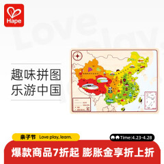 Hape拼图玩具 地理拼图人体拼图木质立体拼插玩具3-6岁男女孩礼物 乐游中国地理地图 E8393