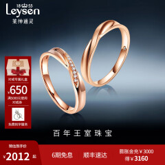 莱绅通灵珠宝 对戒求婚钻戒订婚钻石戒指女 情侣对戒爱在比利时 女款18k玫瑰金 12号