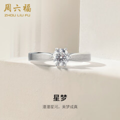 周六福（ZLF）白18k金钻石戒指女戒爪镶求婚订婚结婚女钻戒T 30分 SI/IJ 10号